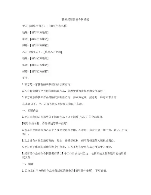 插画买断版权合同模板