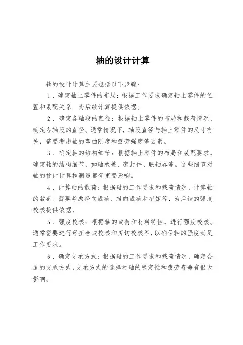 轴的设计计算