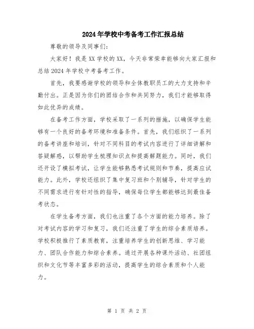 2024年学校中考备考工作汇报总结