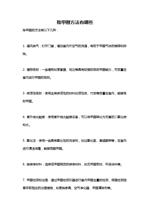 除甲醛方法有哪些