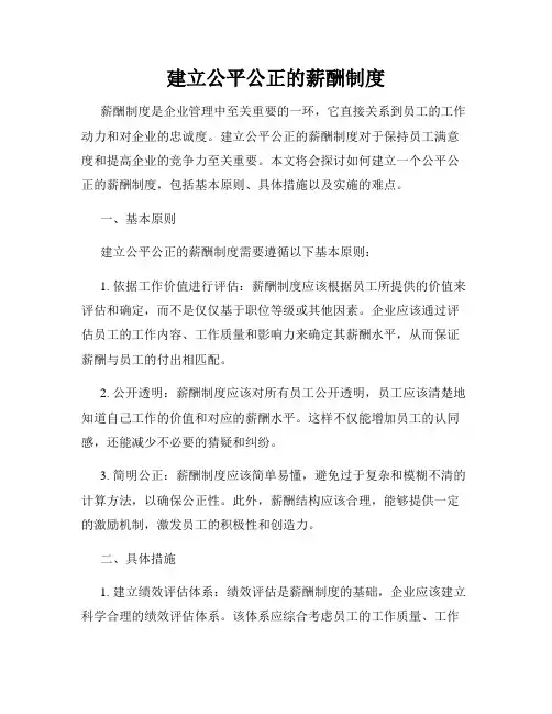 建立公平公正的薪酬制度