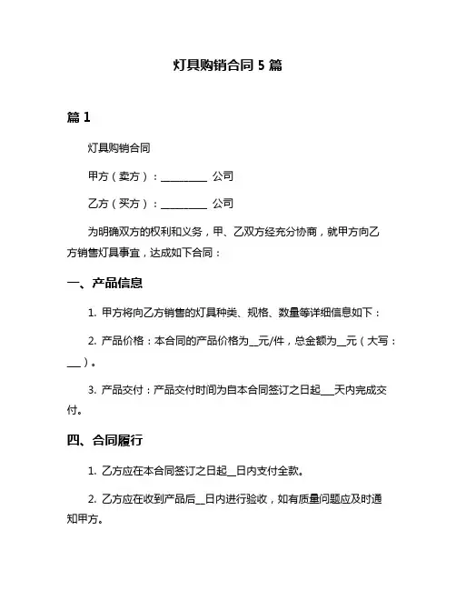 灯具购销合同5篇