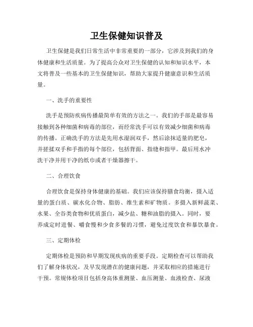 卫生保健知识普及