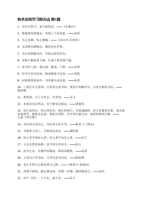 有关总结学习的古诗(优选3篇)