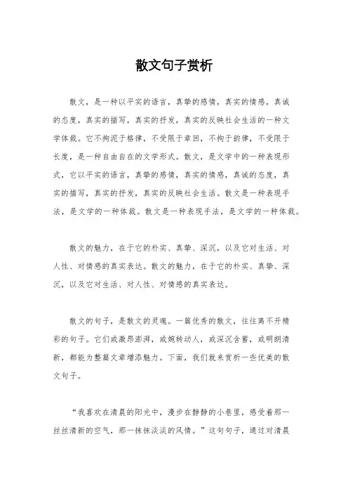 散文句子赏析