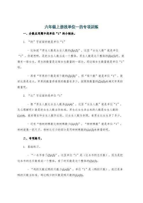 六年级上册找单位一的专项训练
