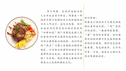 清新西餐文化与礼仪培训教育讲课PPT课件