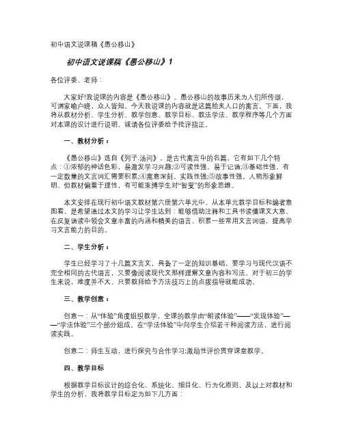 初中语文说课稿《愚公移山》
