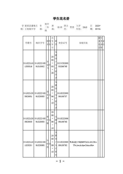 83学生花名册