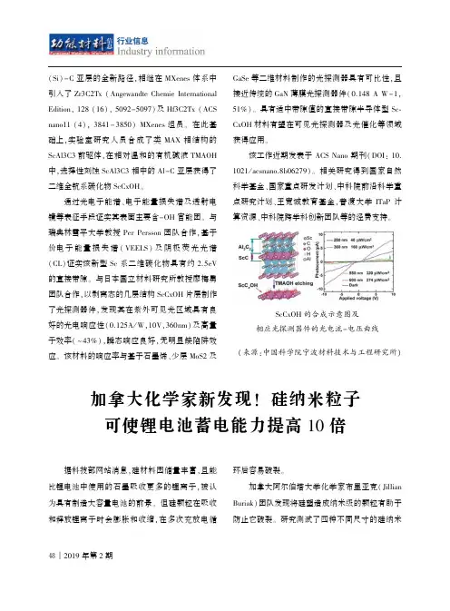 加拿大化学家新发现!硅纳米粒子可使锂电池蓄电能力提高10倍