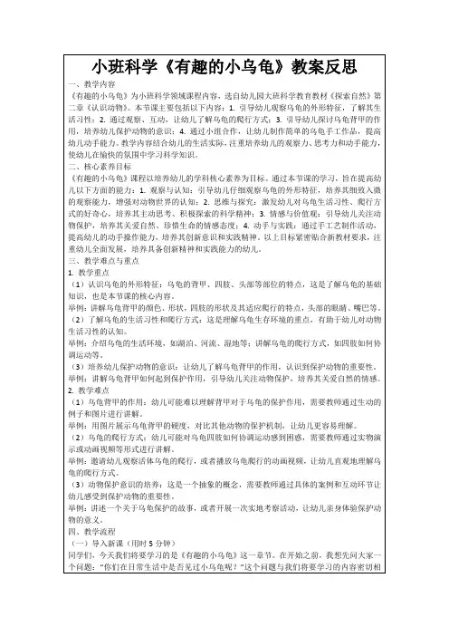 小班科学《有趣的小乌龟》教案反思