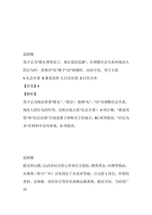 2022~2023年高二前半期期末考试历史考题同步训练(山东省威海市文登区)