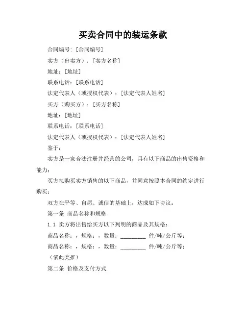 买卖合同中的装运条款