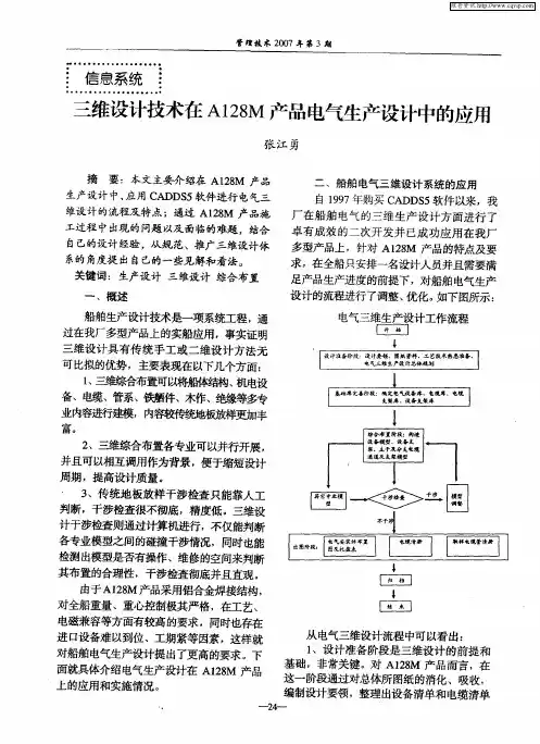 三维设计技术在A128M产品电气生产设计中的应用