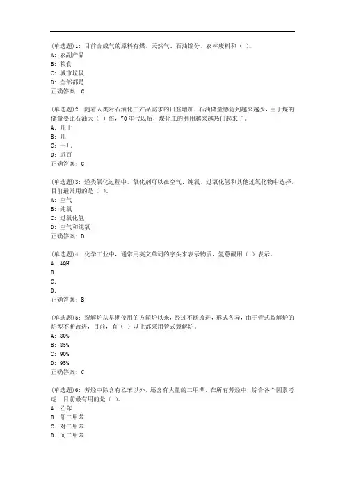 中石油华东《化工工艺学》2020年秋季学期在线作业(二)答案