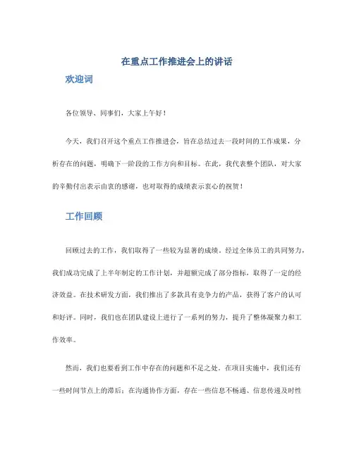 在重点工作推进会上的讲话
