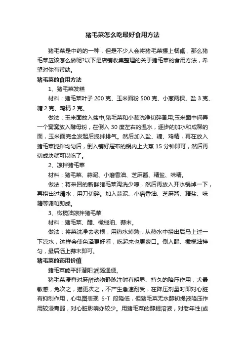 猪毛菜怎么吃最好食用方法