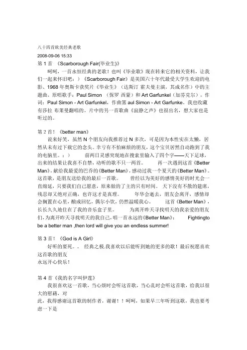 八十四首欧美经典老歌