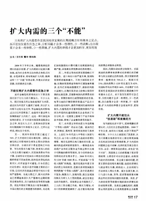 扩大内需的三个“不能”