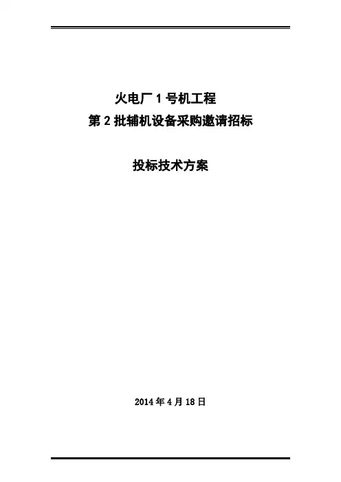 电厂监控系统方案
