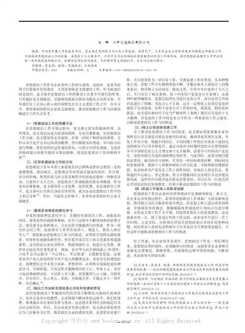 抓好党支部建设，推动思想政治工作与时俱进