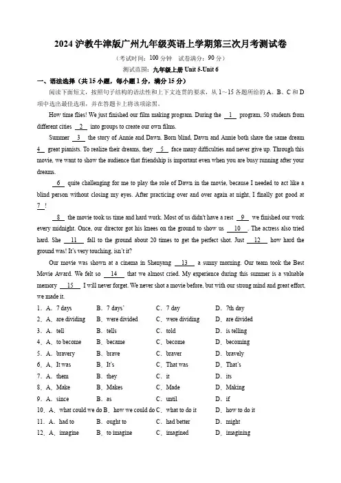 2024沪教牛津版广州九年级英语上学期第三次月考测试卷