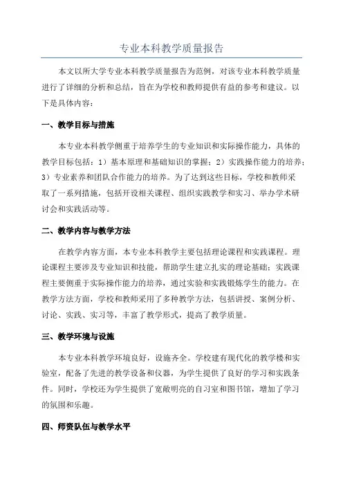 专业本科教学质量报告