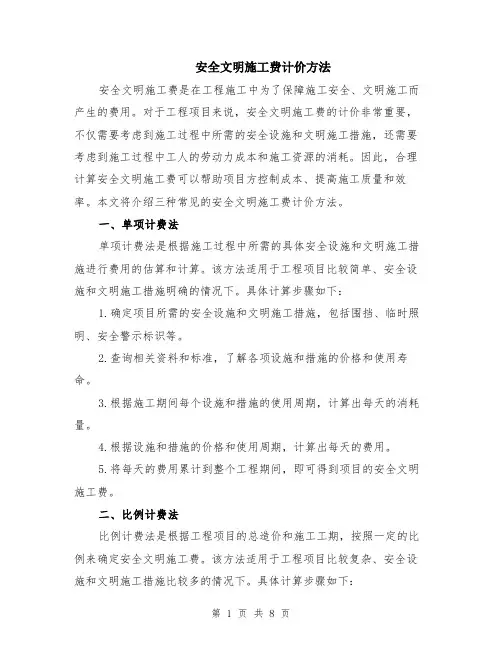 安全文明施工费计价方法（3篇）