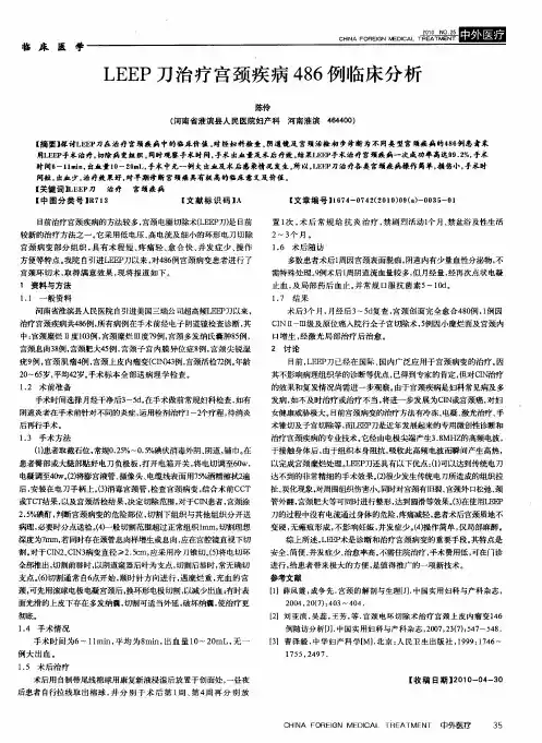 LEEP刀治疗宫颈疾病486例临床分析