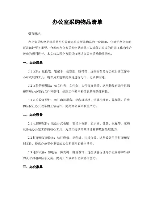 办公室采购物品清单