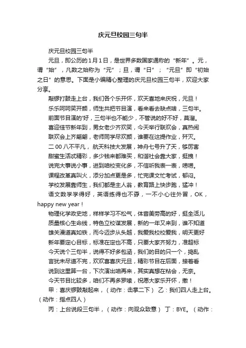 庆元旦校园三句半