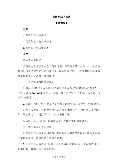 英语作业本格式