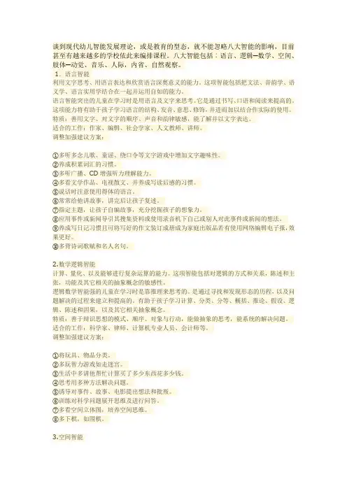 幼儿八大多元智能以及培养方法