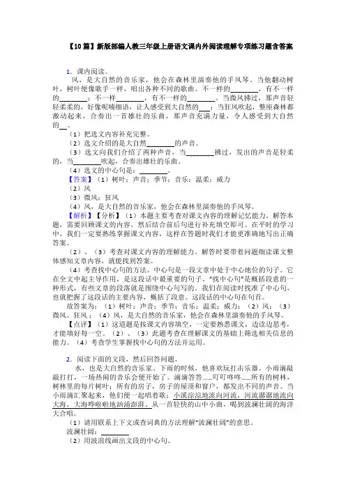 【10篇】新版部编人教三年级上册语文课内外阅读理解专项练习题含答案