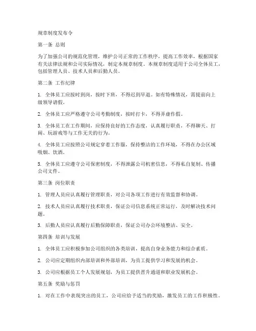 规章制度发布令