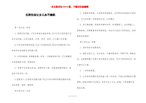 五养生法让女人永不痛经