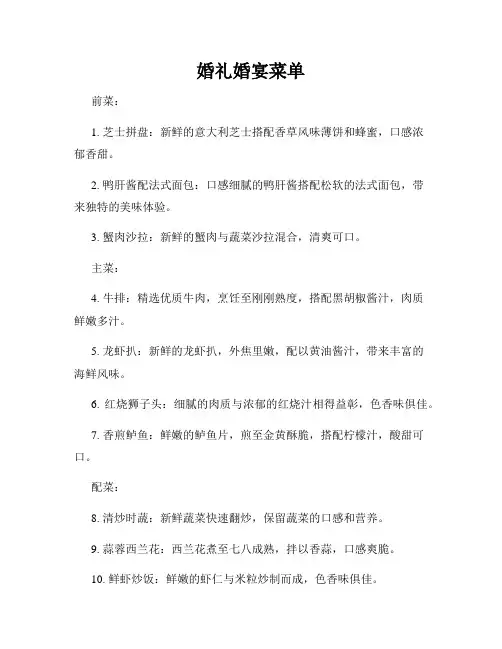 婚礼婚宴菜单