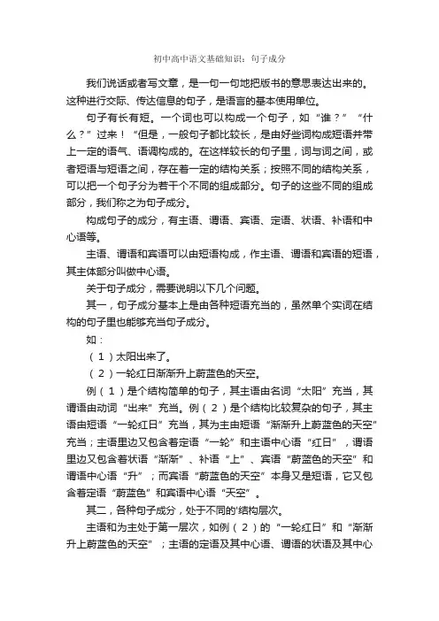 初中高中语文基础知识：句子成分