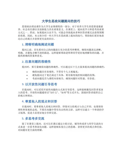 大学生思政问题提问怎么提