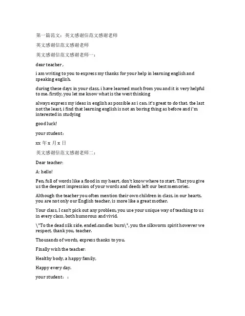 给老师的感谢信英文