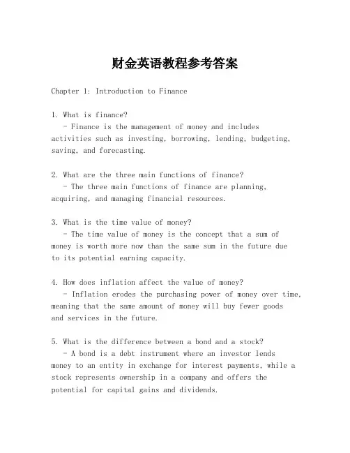 财金英语教程参考答案