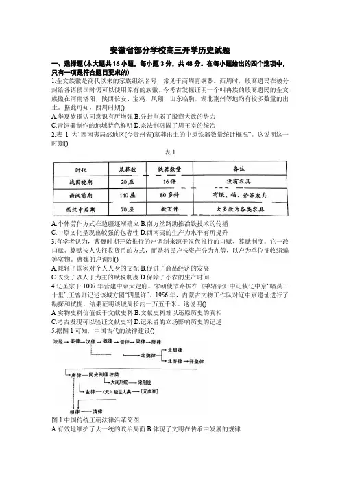 安徽省A10+联盟2023-2024学年高三下学期开年考 历史
