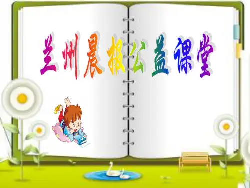 爱心树绘本PPT课件