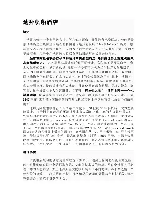 迪拜帆船酒店