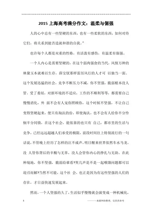 2015上海高考满分作文：温柔与倔强