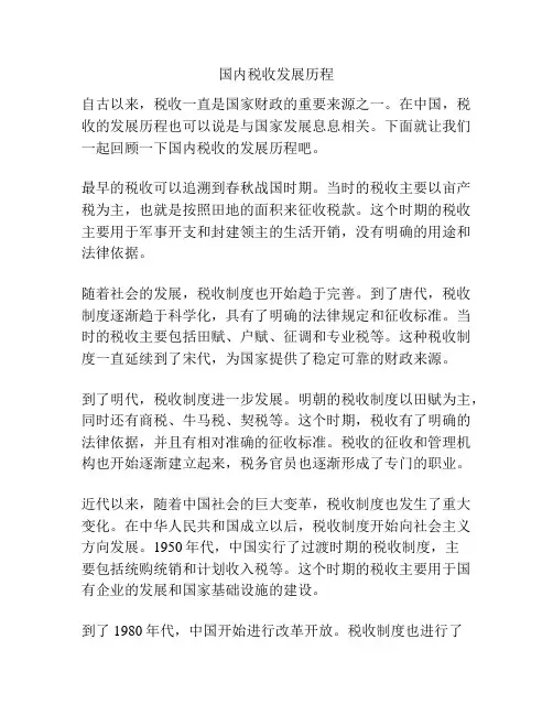 国内税收发展历程