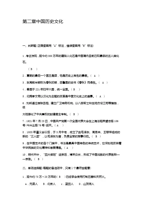 第二章中国历史文化答案