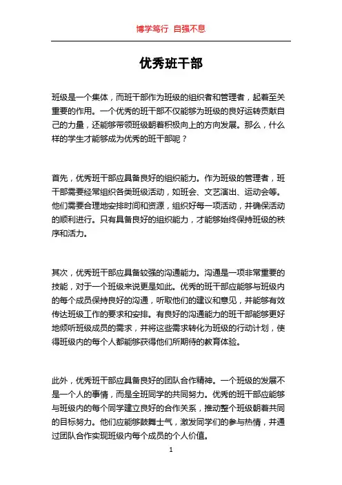 优秀班干部