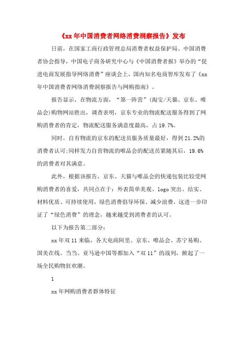 《2020年年中国消费者网络消费洞察报告》发布
