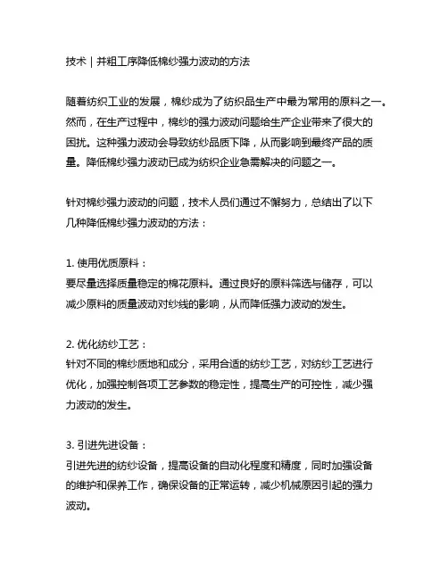 技术｜并粗工序降低棉纱强力波动的方法